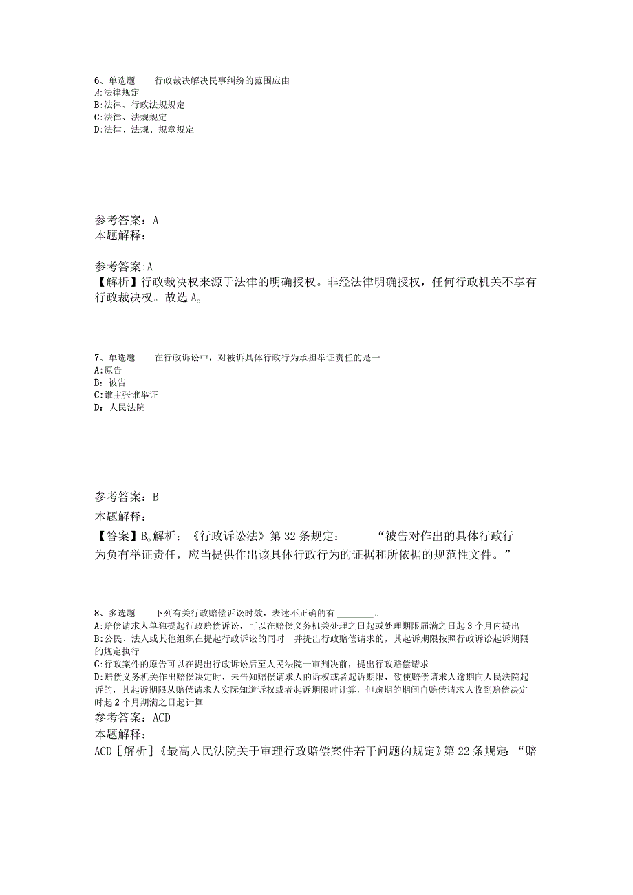 事业单位考试大纲必看题库知识点《行政法》2023年版.docx_第3页