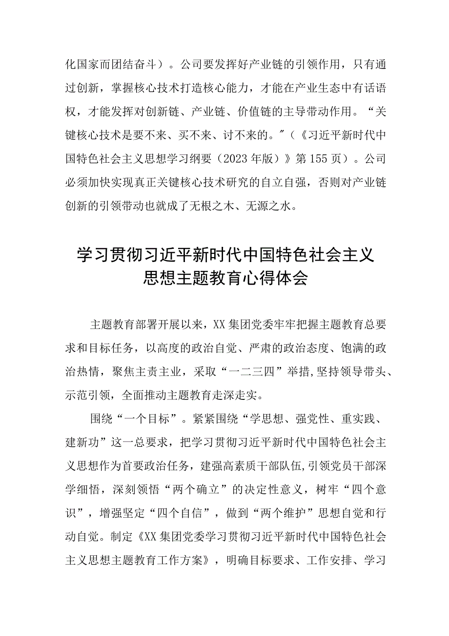 2023年主题教育读书班学习心得交流材料十四篇.docx_第3页