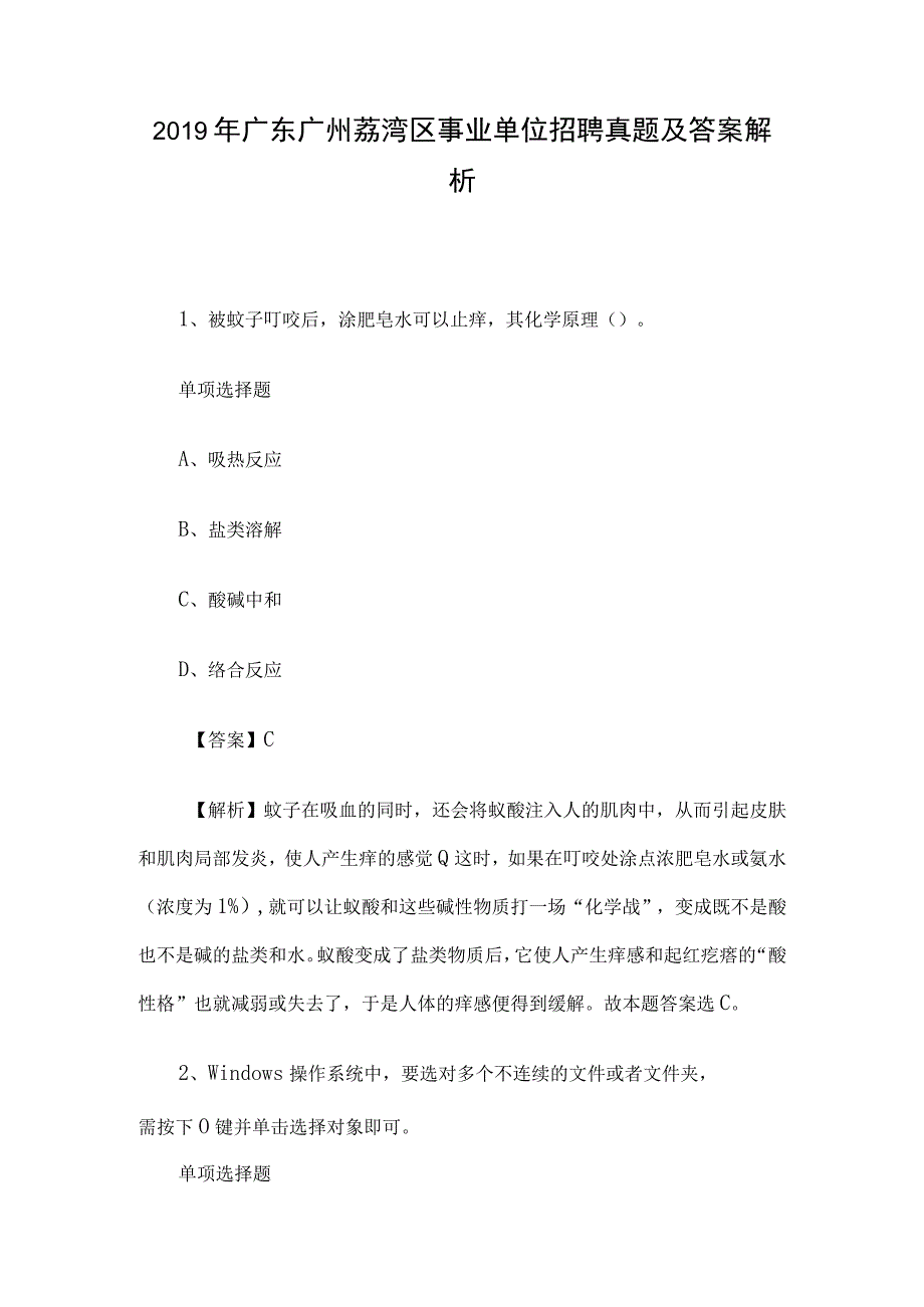 2019年广东广州荔湾区事业单位招聘真题及答案解析.docx_第1页