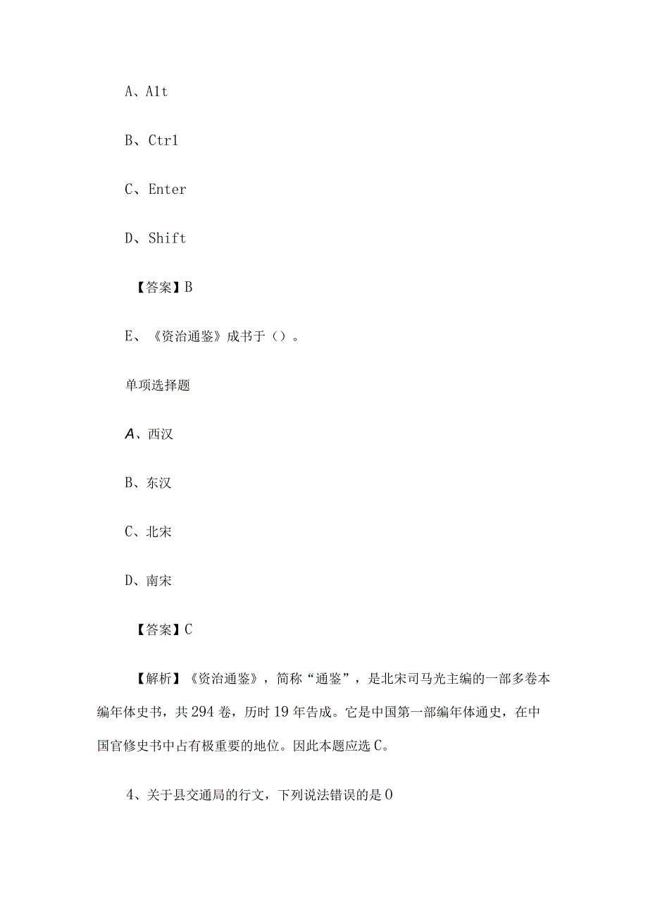 2019年广东广州荔湾区事业单位招聘真题及答案解析.docx_第2页