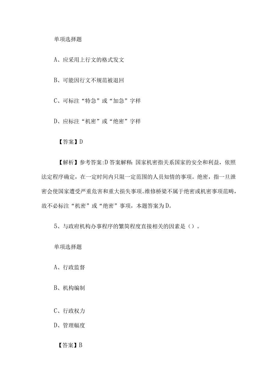 2019年广东广州荔湾区事业单位招聘真题及答案解析.docx_第3页