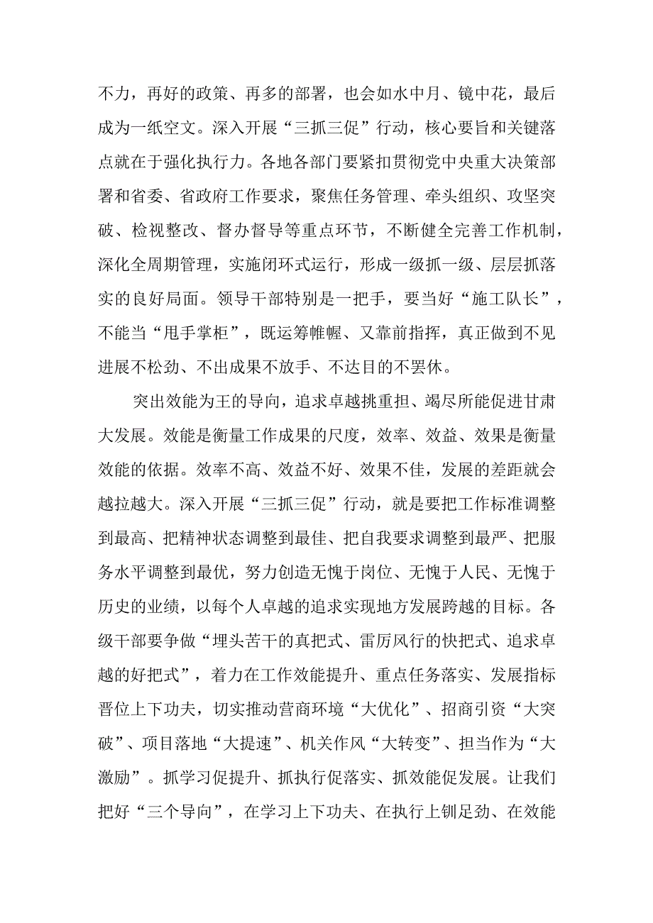 2023年三抓三促抓学习促提升抓执行促落实抓效能促发展行动专题研讨心得发言材料 共十篇.docx_第2页