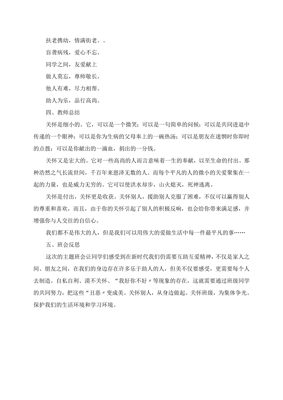 2023年与爱同行做一个有爱心的人班会教案.docx_第2页