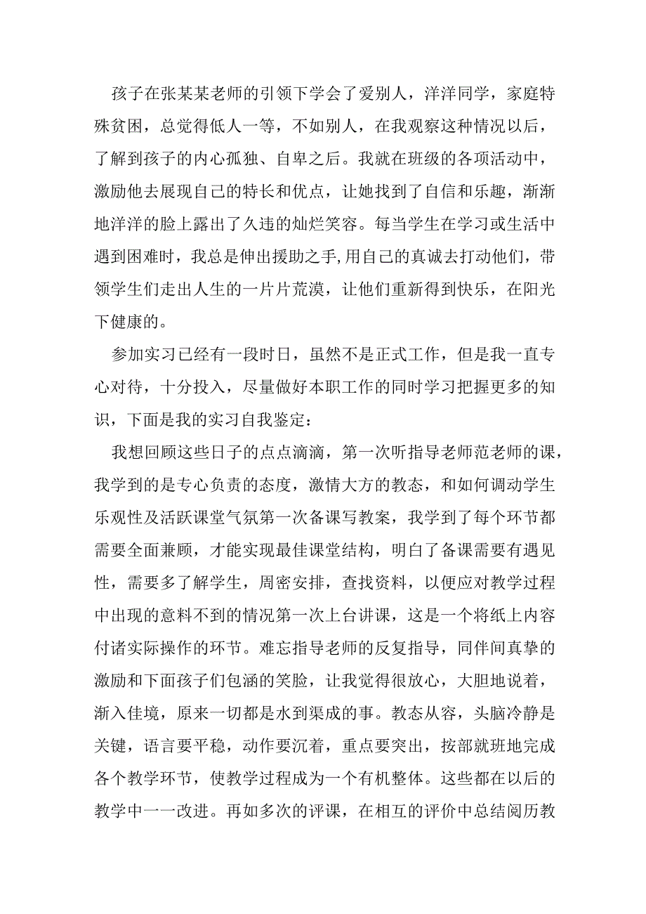 中班上学期教师个人总结7篇.docx_第2页