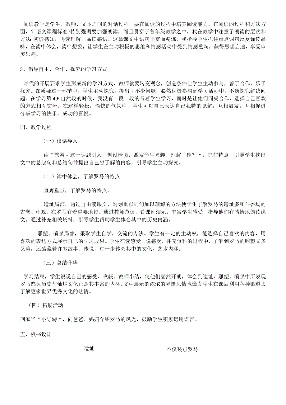 三年级上册说课稿罗马速写 鄂教版.docx_第2页