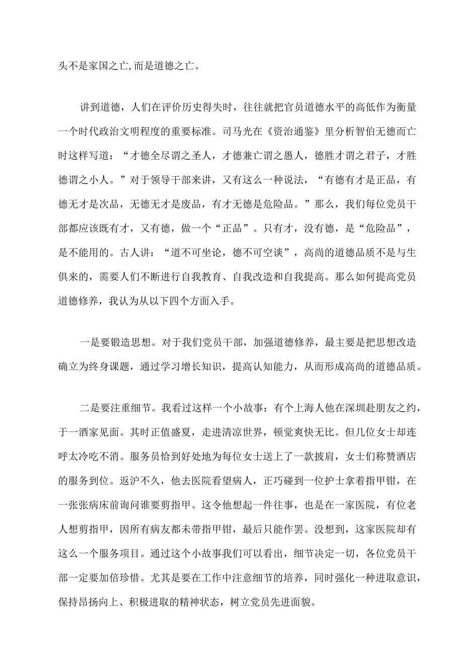 2023年九月专题党课讲稿精选四篇合集8.docx_第3页