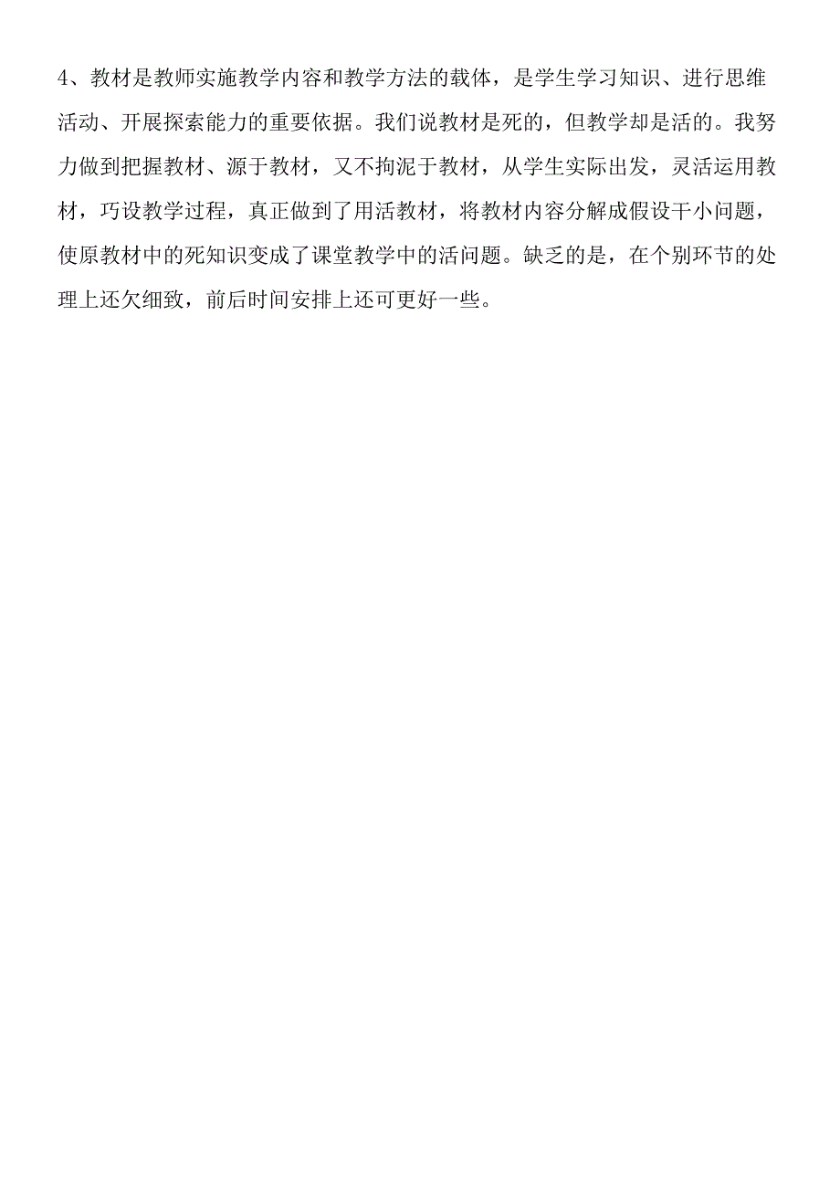 《长方形和正方形周长》课后反思.docx_第2页