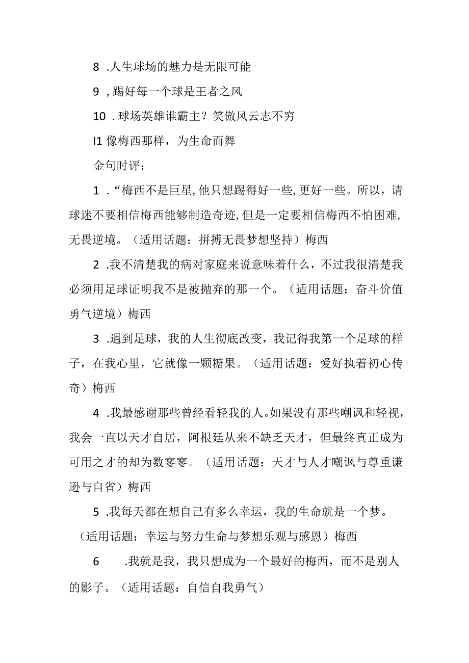 2023年度十大热点人物作文素材合集：作文角度+适用话题+精彩段落+范文+时评.docx_第2页