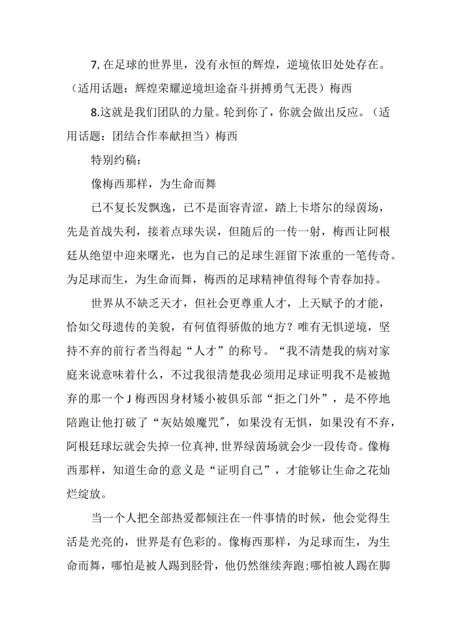 2023年度十大热点人物作文素材合集：作文角度+适用话题+精彩段落+范文+时评.docx_第3页