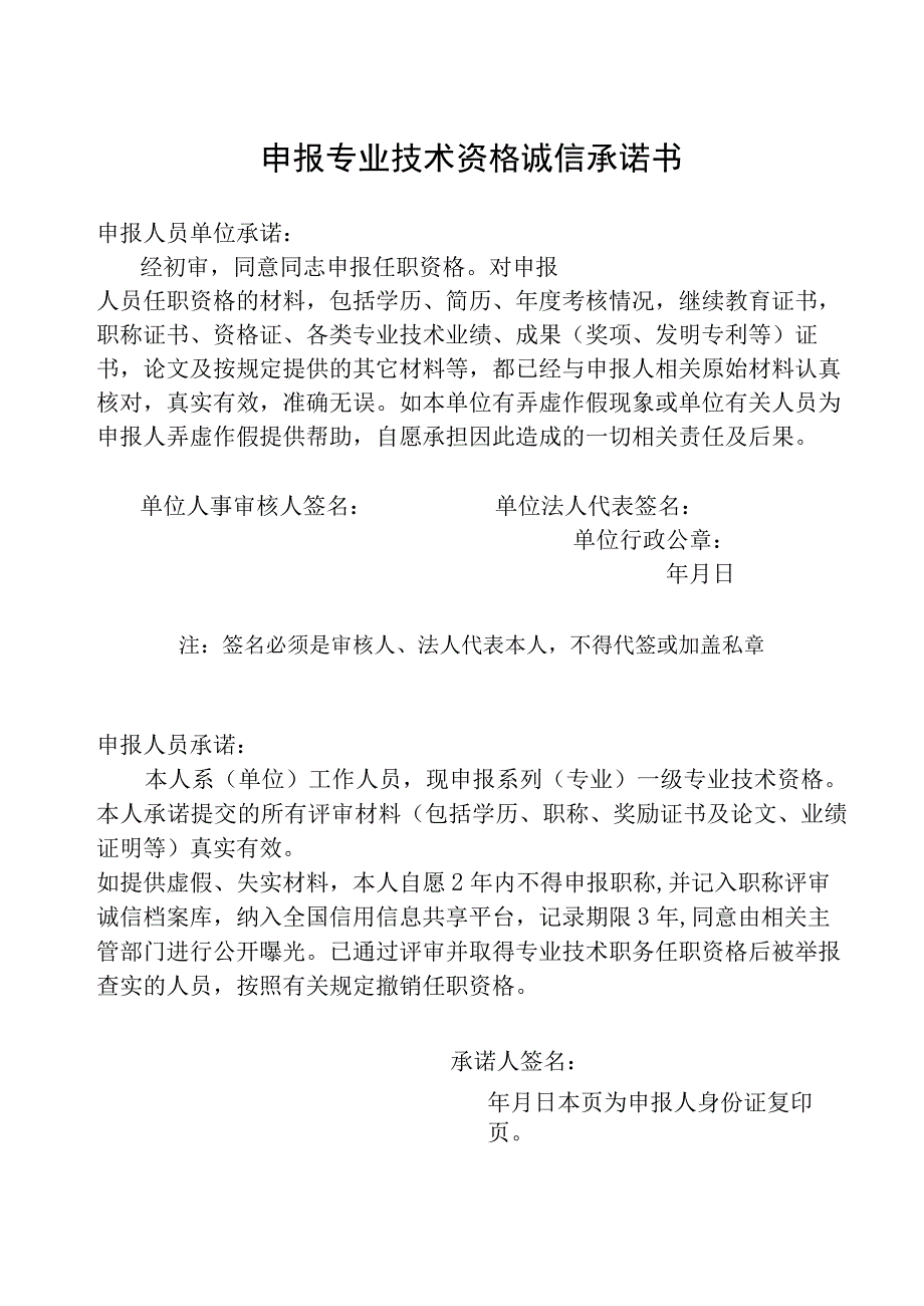 专业技术职务任职资格评审表.docx_第3页