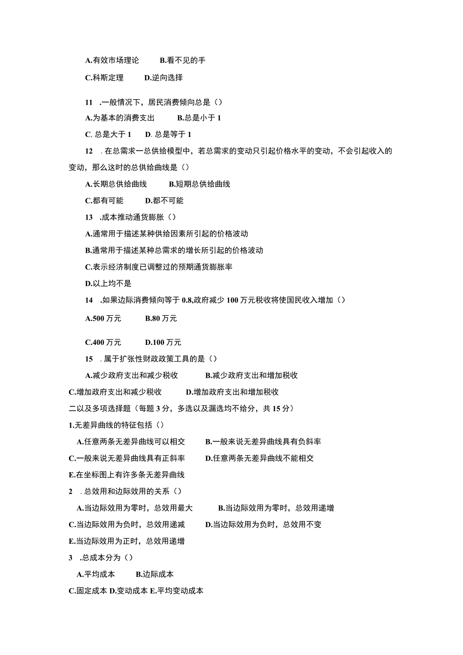 2023年整理宏微观经济学考试试题试题.docx_第2页