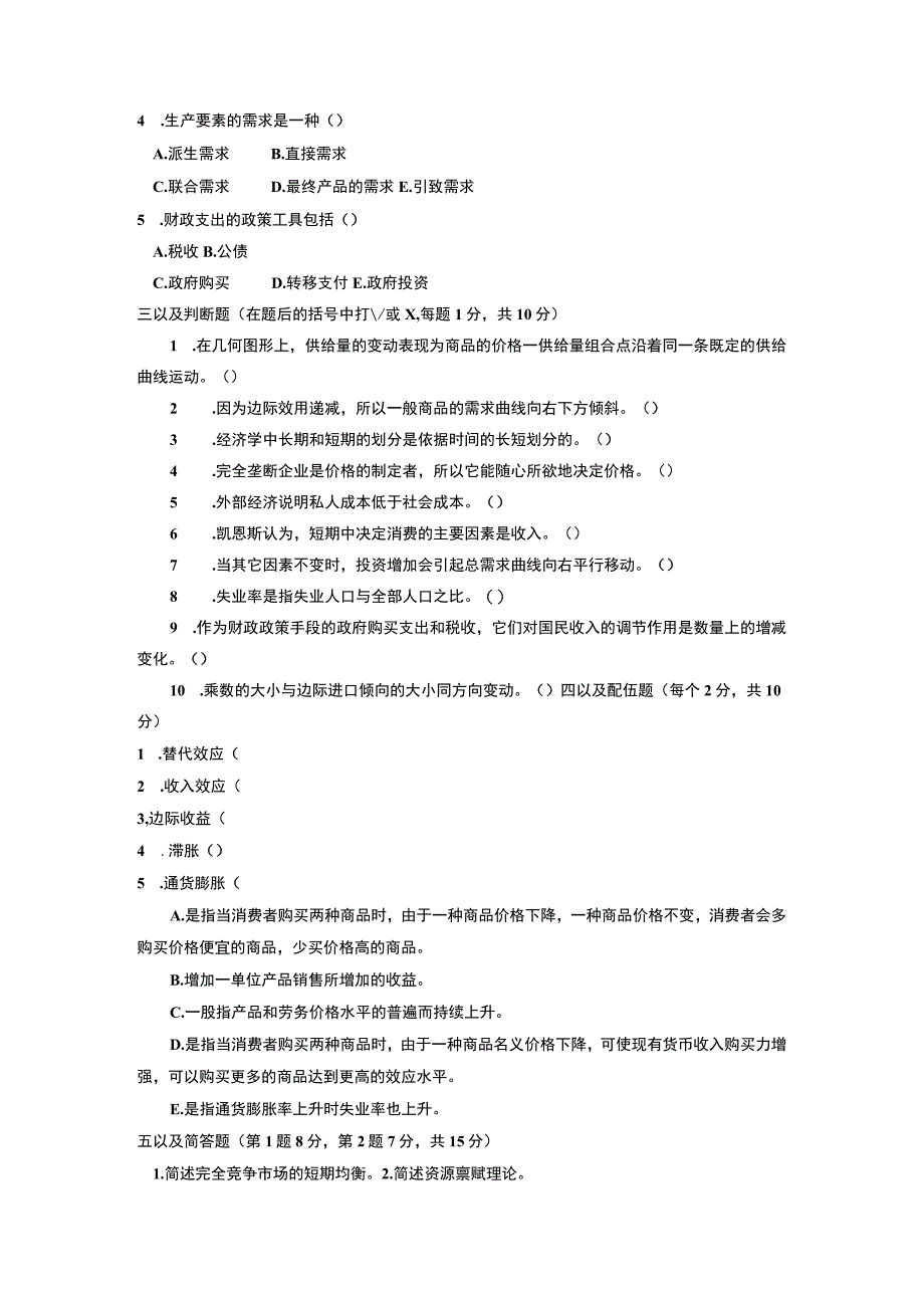 2023年整理宏微观经济学考试试题试题.docx_第3页