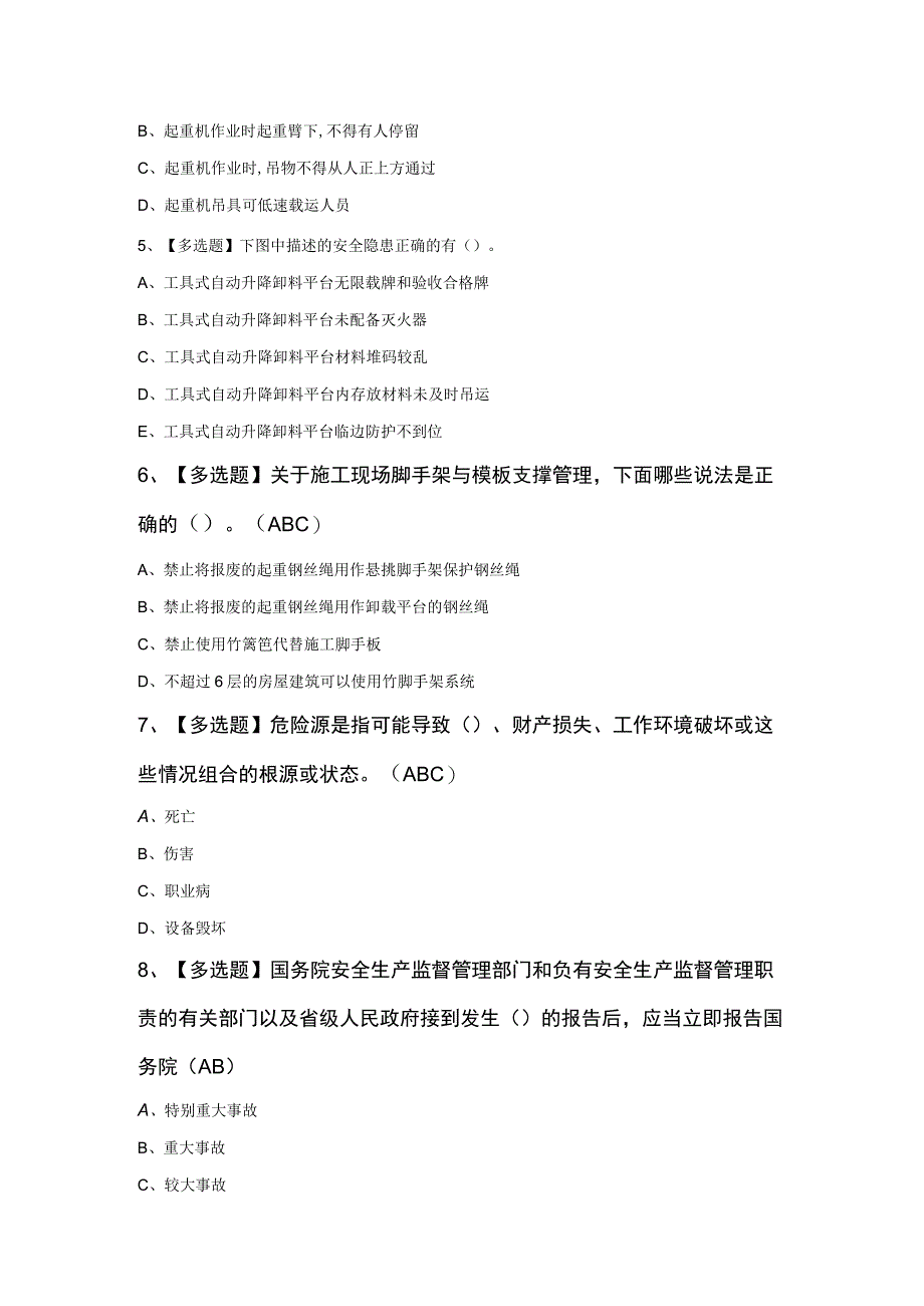 2024年安全员A证考试100题及答案.docx_第2页