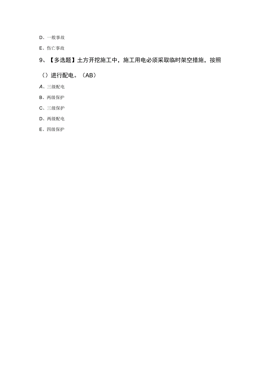 2024年安全员A证考试100题及答案.docx_第3页