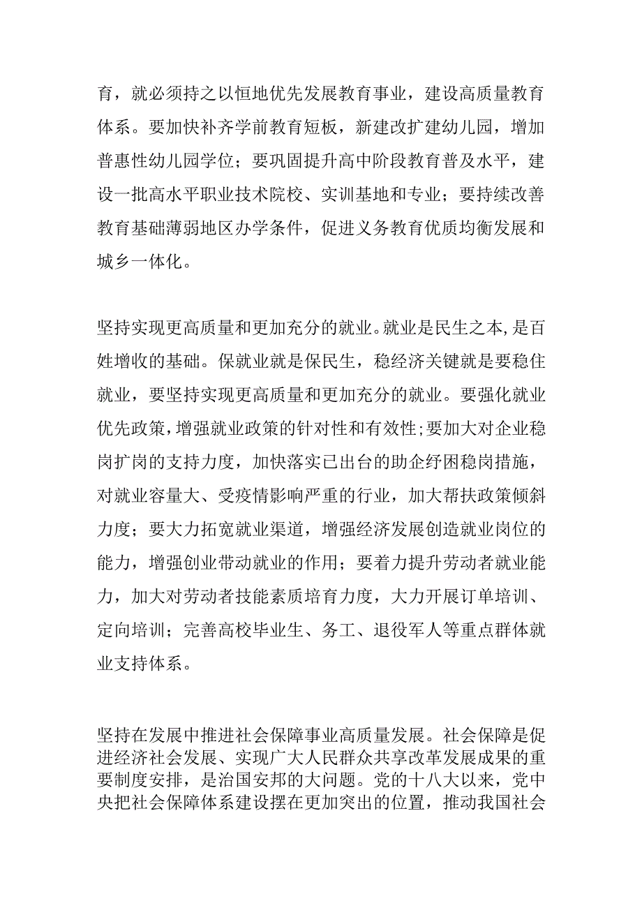 作者单位：中共楚雄州委党校加强民生建设 改善人民生活品质.docx_第2页