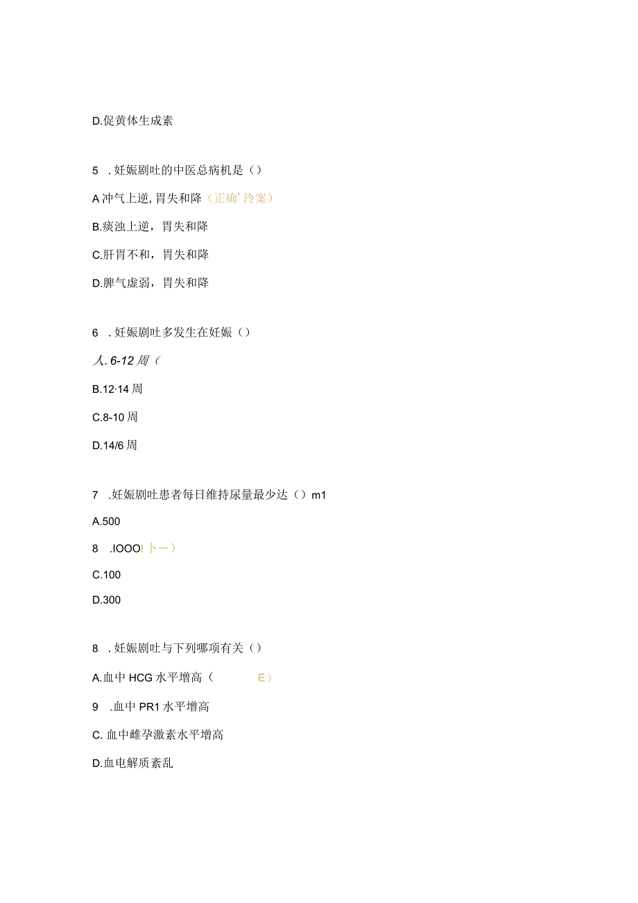 2023年妊娠剧吐试题.docx_第3页