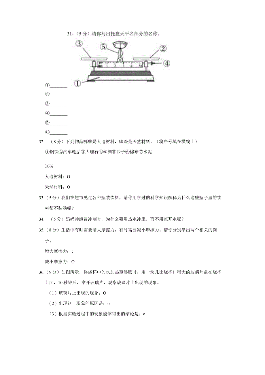 20232023学年河北省邯郸市大名县三年级上期末科学试卷含答案.docx_第3页