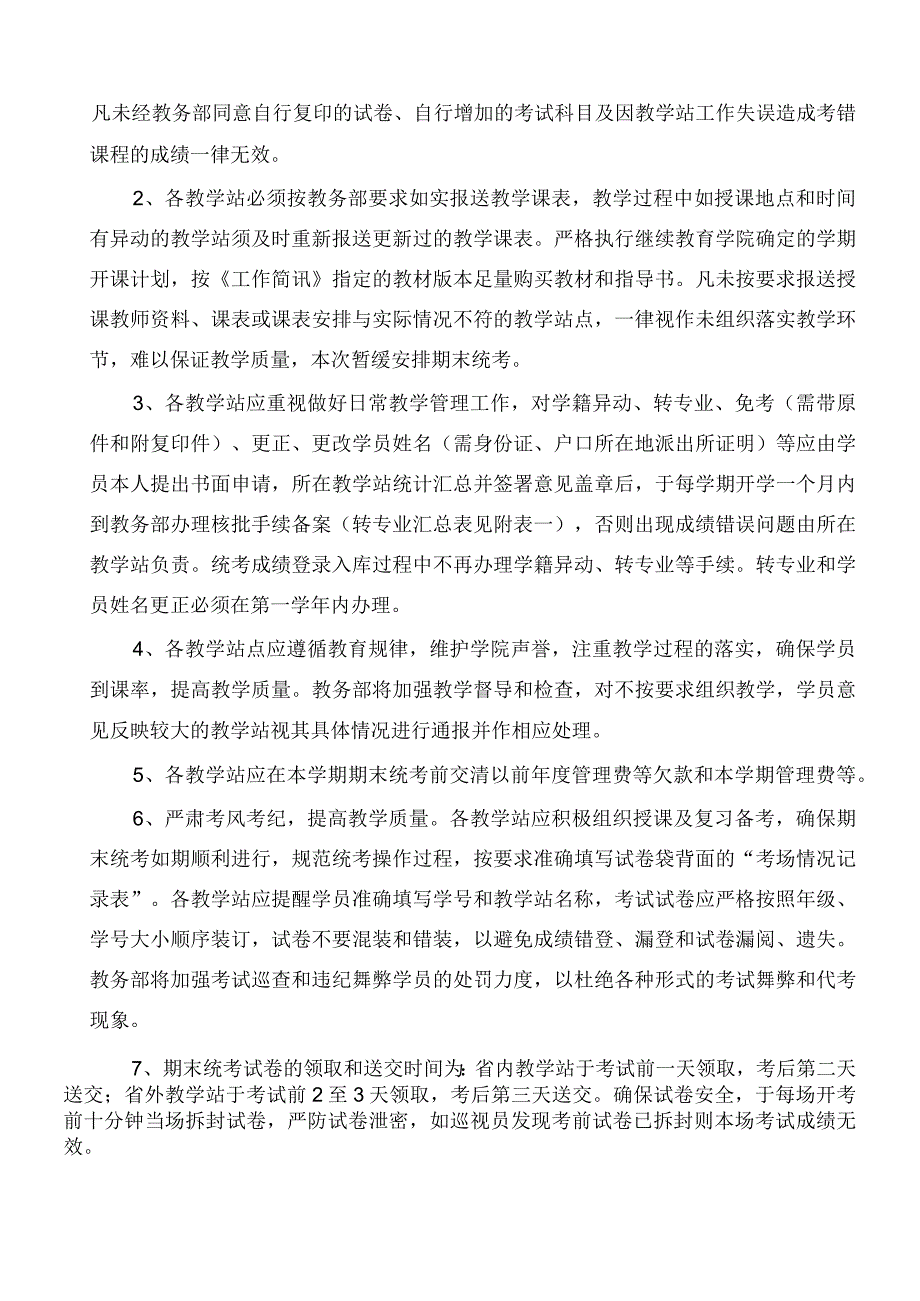 2023年整理湖北经济学院继续教育学院.docx_第2页