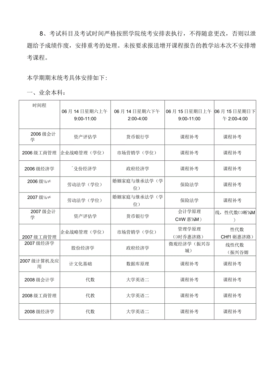 2023年整理湖北经济学院继续教育学院.docx_第3页