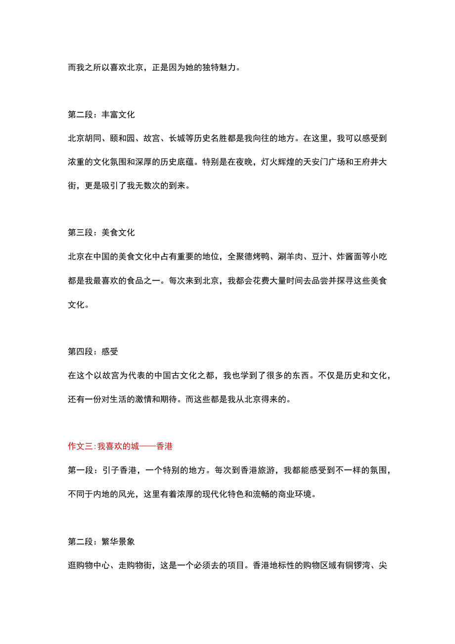 5篇小学作文主题为《我喜欢的城市》.docx_第2页