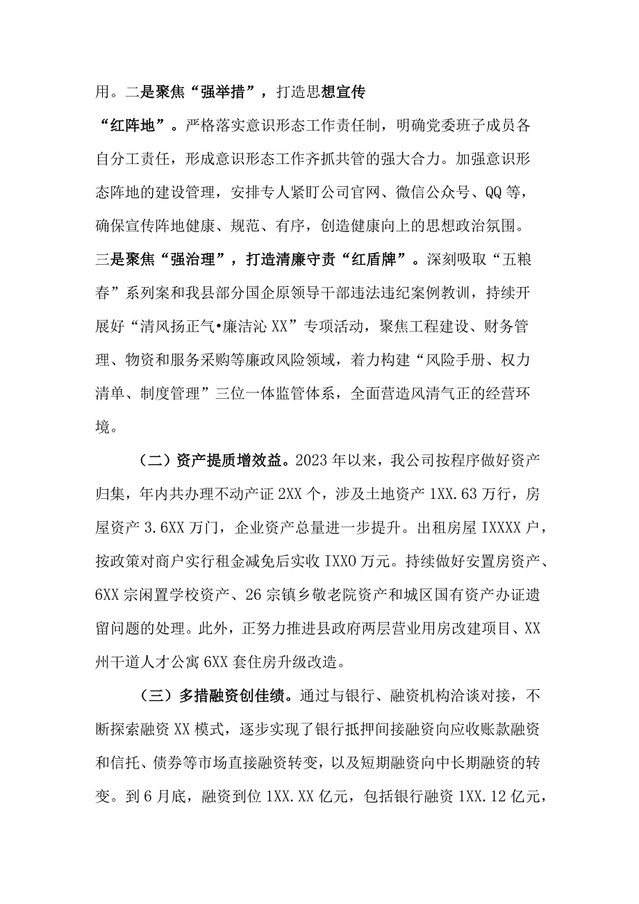 公司2023年上半年工作完成情况及下半年工作思路的报告.docx_第2页