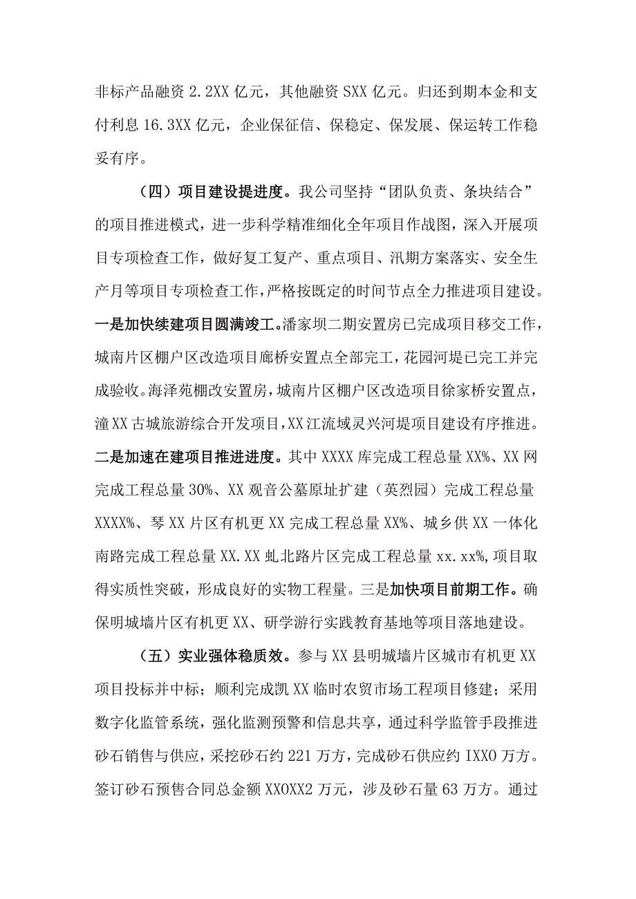 公司2023年上半年工作完成情况及下半年工作思路的报告.docx_第3页