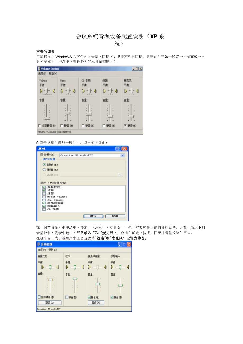 会议系统音频设备配置说明Xp系统.docx_第1页