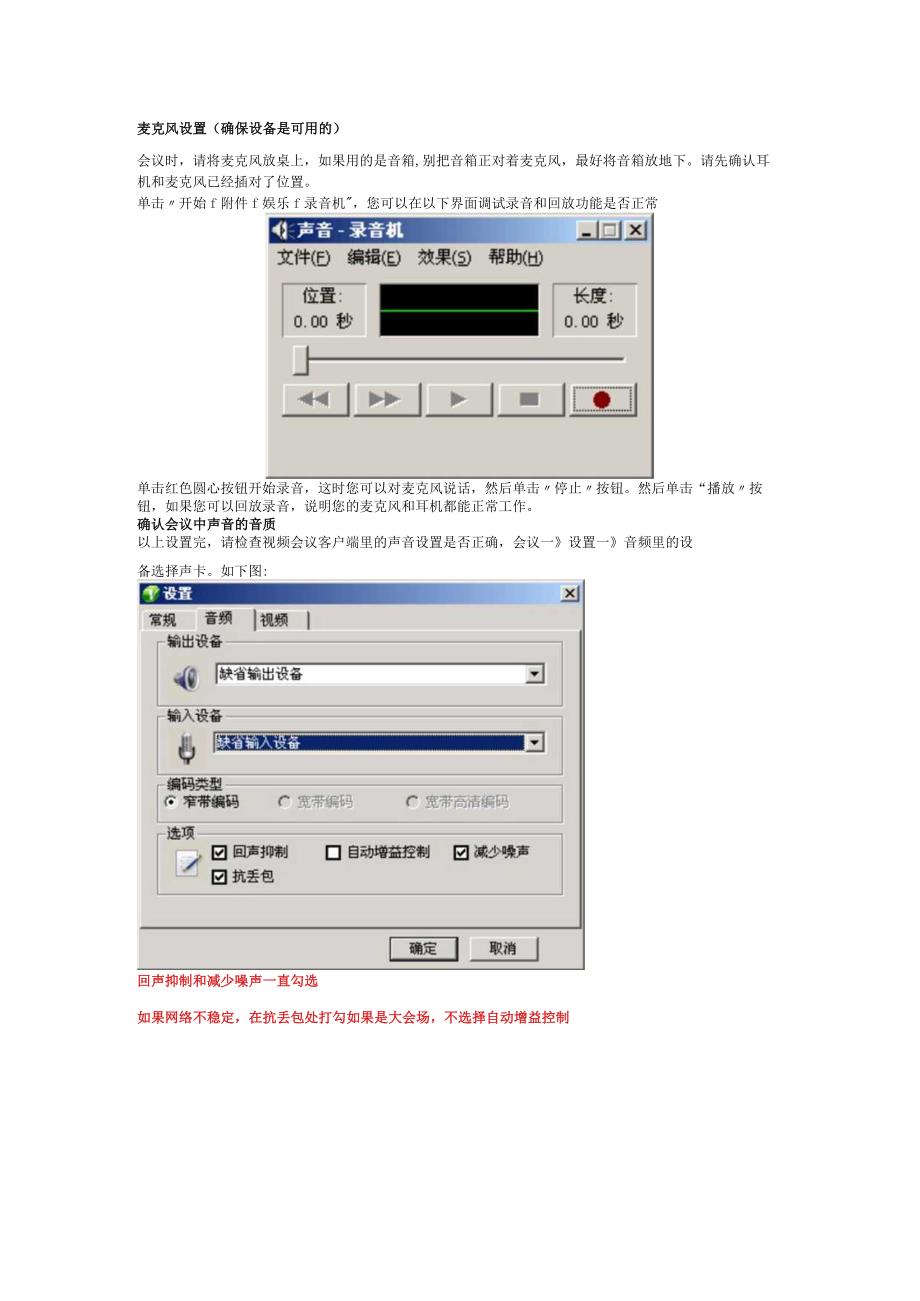 会议系统音频设备配置说明Xp系统.docx_第3页