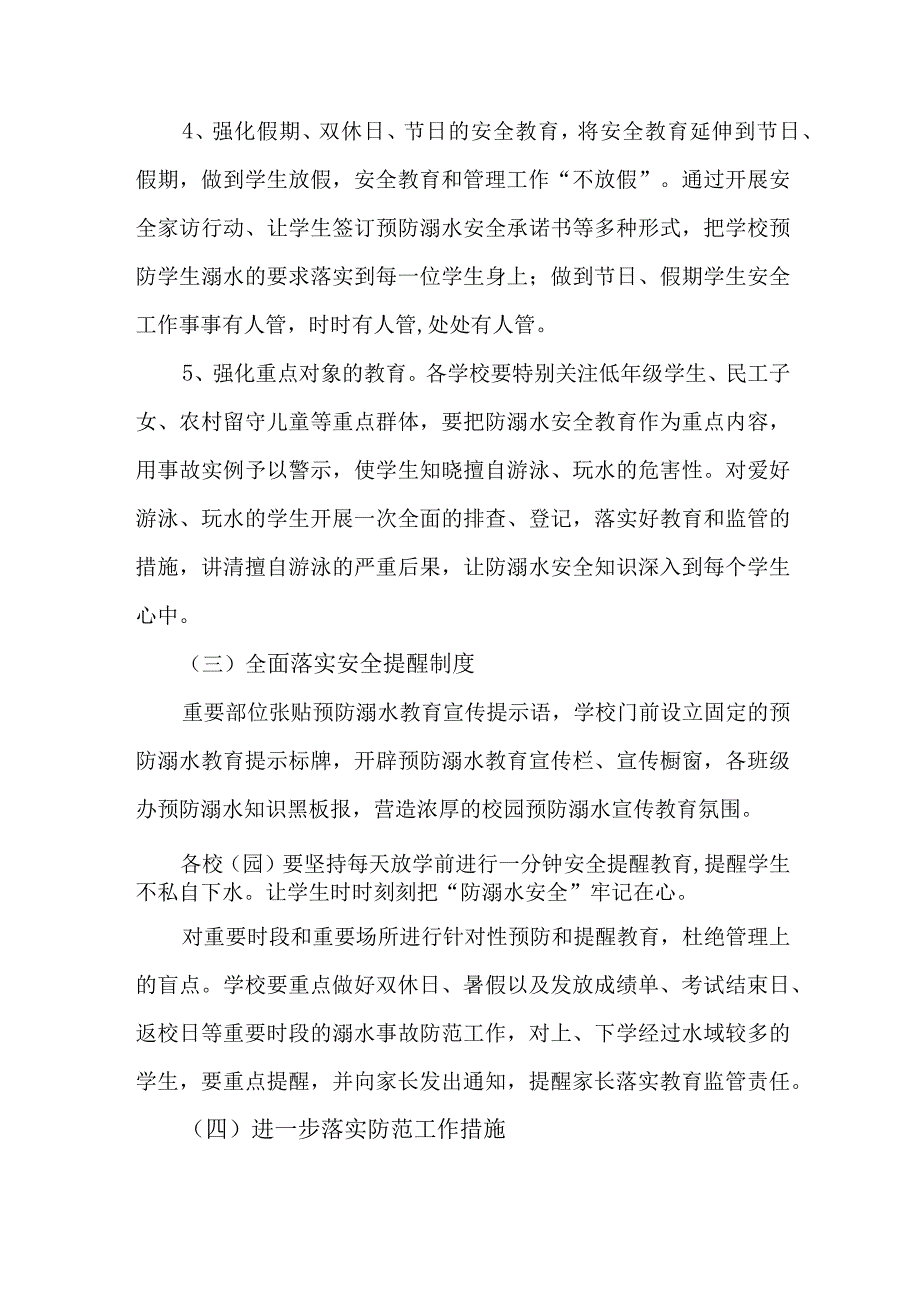 2023年中小学学校防溺水工作实施方案.docx_第3页