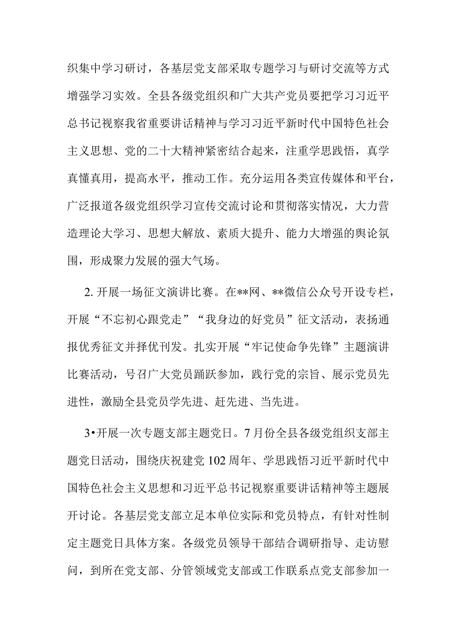 2023年度全县庆祝建党102周年系列活动方案全文.docx_第2页