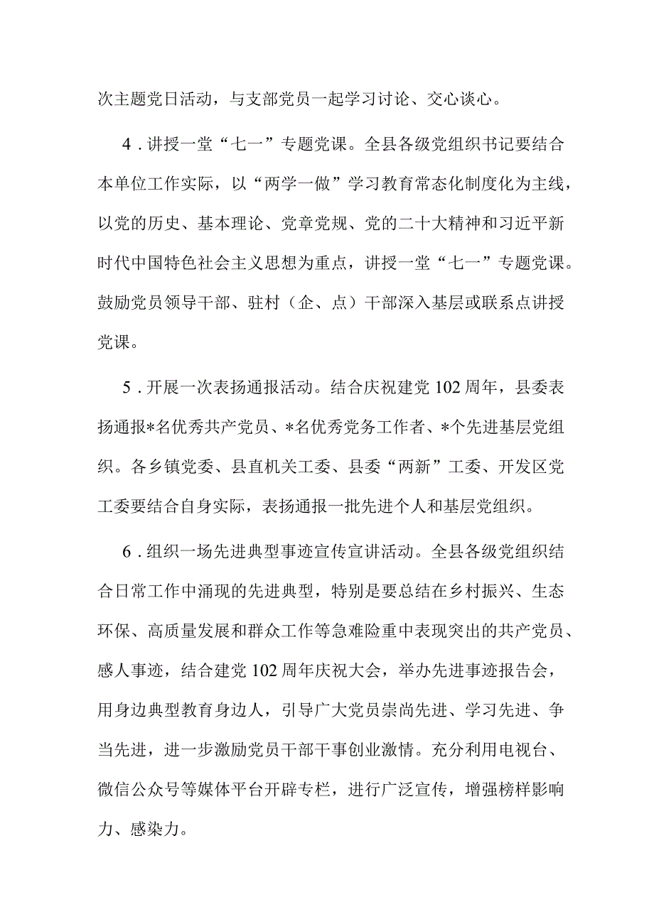 2023年度全县庆祝建党102周年系列活动方案全文.docx_第3页