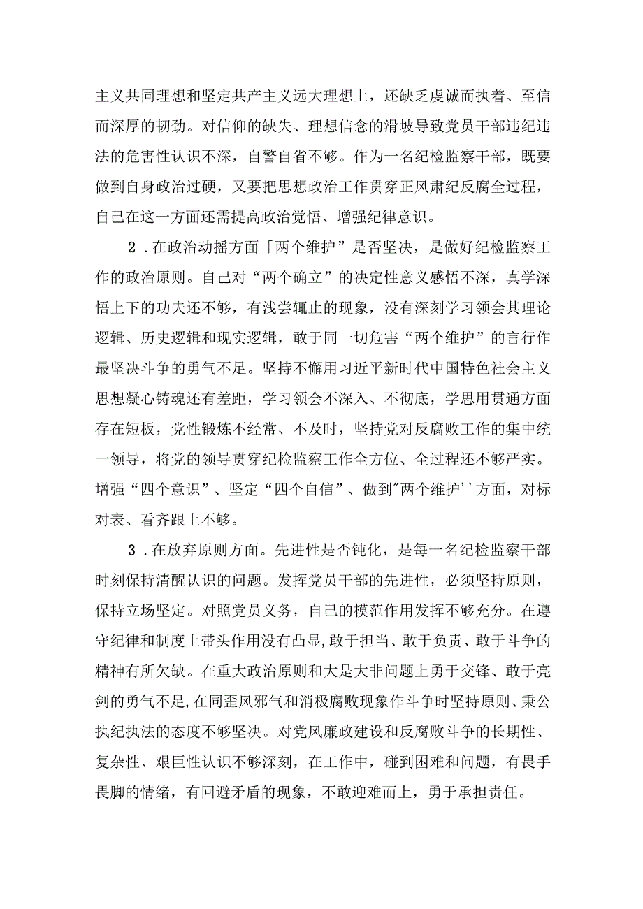 2023年纪检监察干部队伍教育整顿六个方面个人检视剖析问题报告材料两篇.docx_第2页
