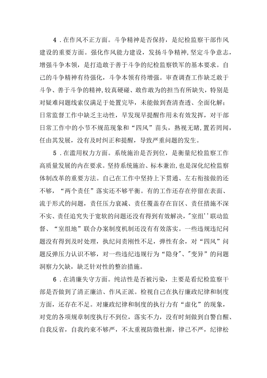 2023年纪检监察干部队伍教育整顿六个方面个人检视剖析问题报告材料两篇.docx_第3页