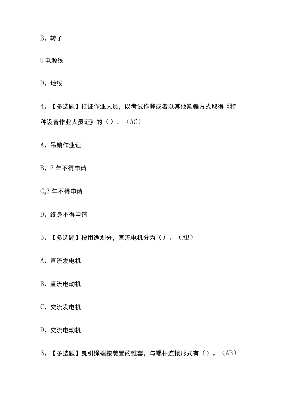 2023年山东T电梯修理考试内部摸底题库含答案.docx_第2页