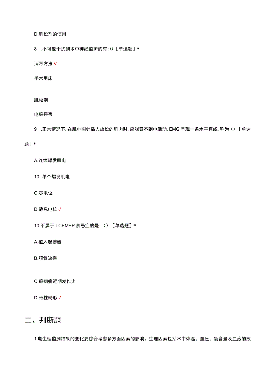 中国神经外科术中电生理监测规范考核试题及答案.docx_第3页
