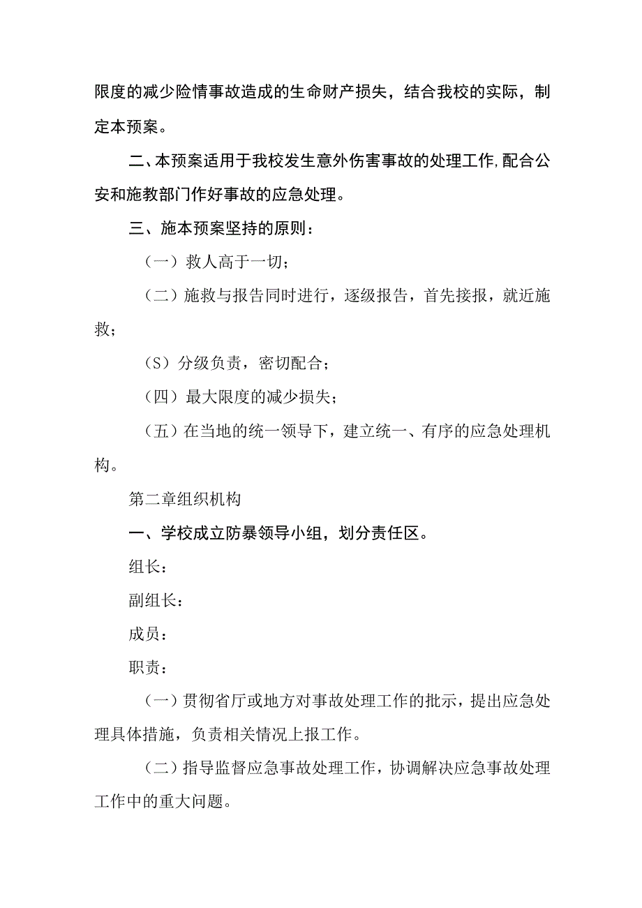 中学火灾应急预案专项预案八篇样例.docx_第2页