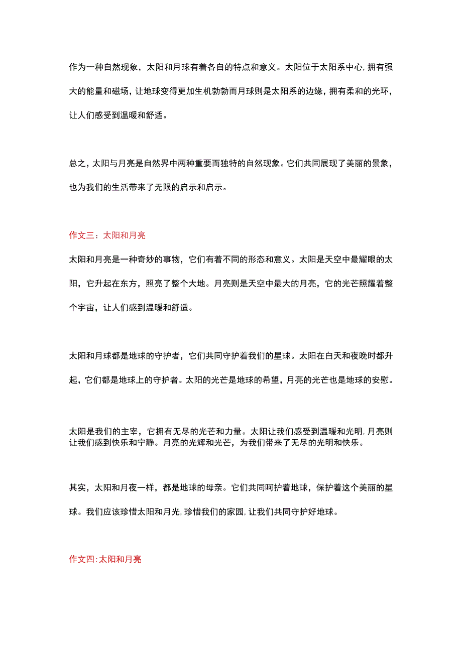 5篇小学作文：太阳和月亮.docx_第2页