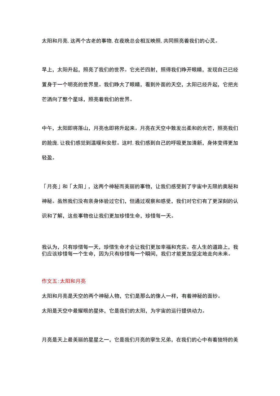 5篇小学作文：太阳和月亮.docx_第3页