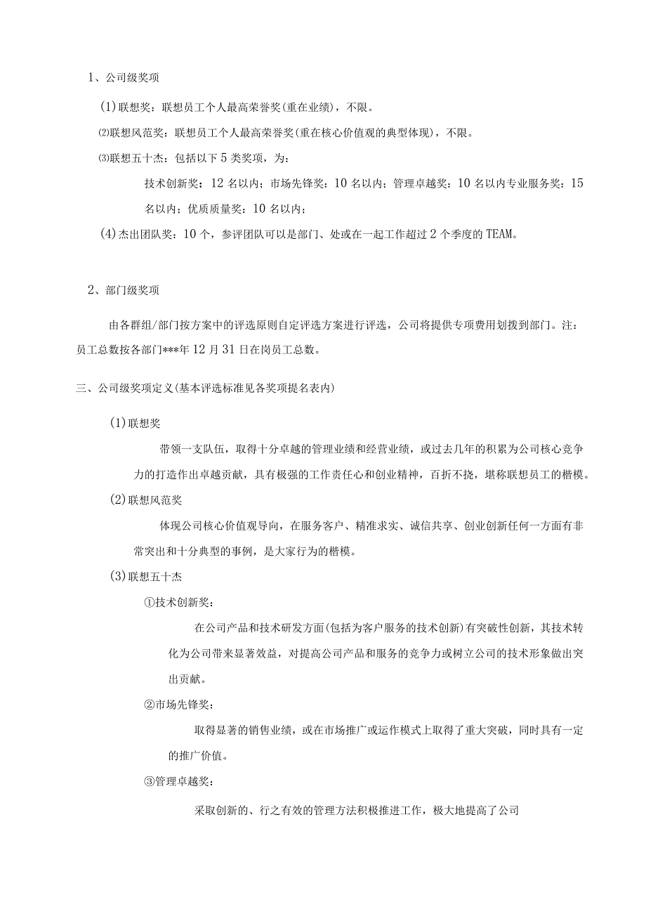 公司年度评优方案.docx_第2页