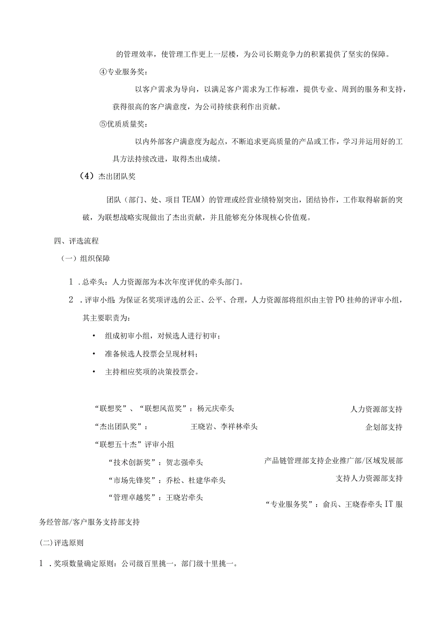 公司年度评优方案.docx_第3页