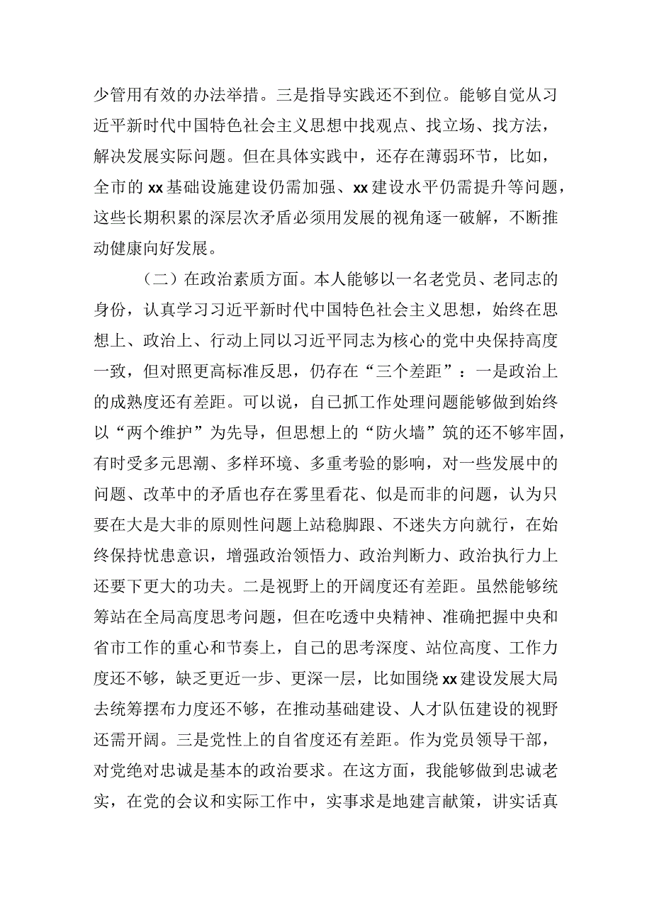 2023年学习贯彻党内主题教育个人党性分析报告学思想强党性重实践建新功.docx_第2页