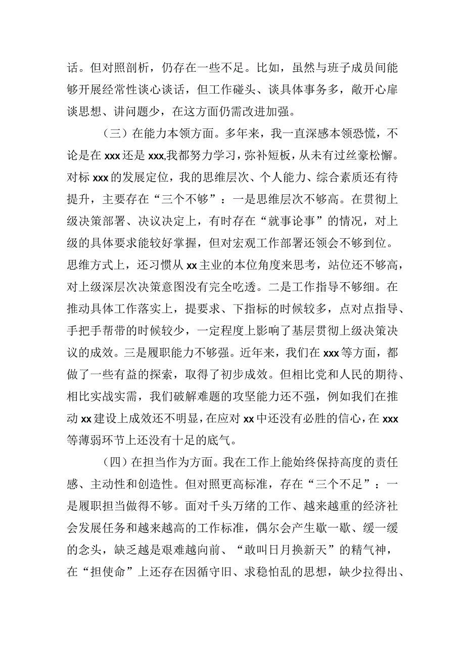 2023年学习贯彻党内主题教育个人党性分析报告学思想强党性重实践建新功.docx_第3页