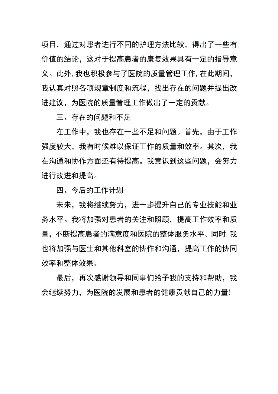 住院部儿科护士述职报告.docx_第2页