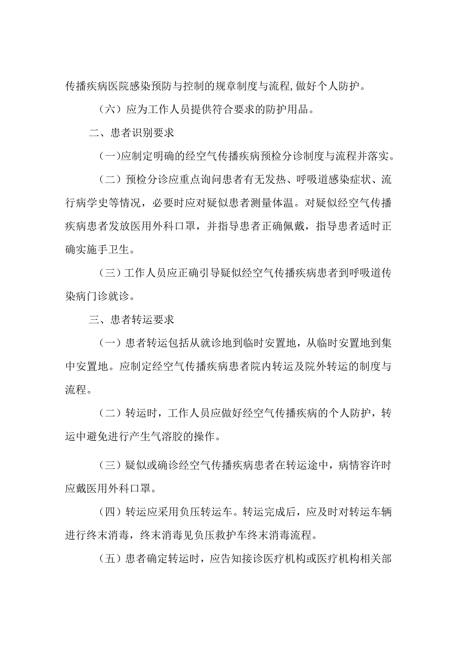 XX镇卫生院公共卫生预防控制方案.docx_第2页