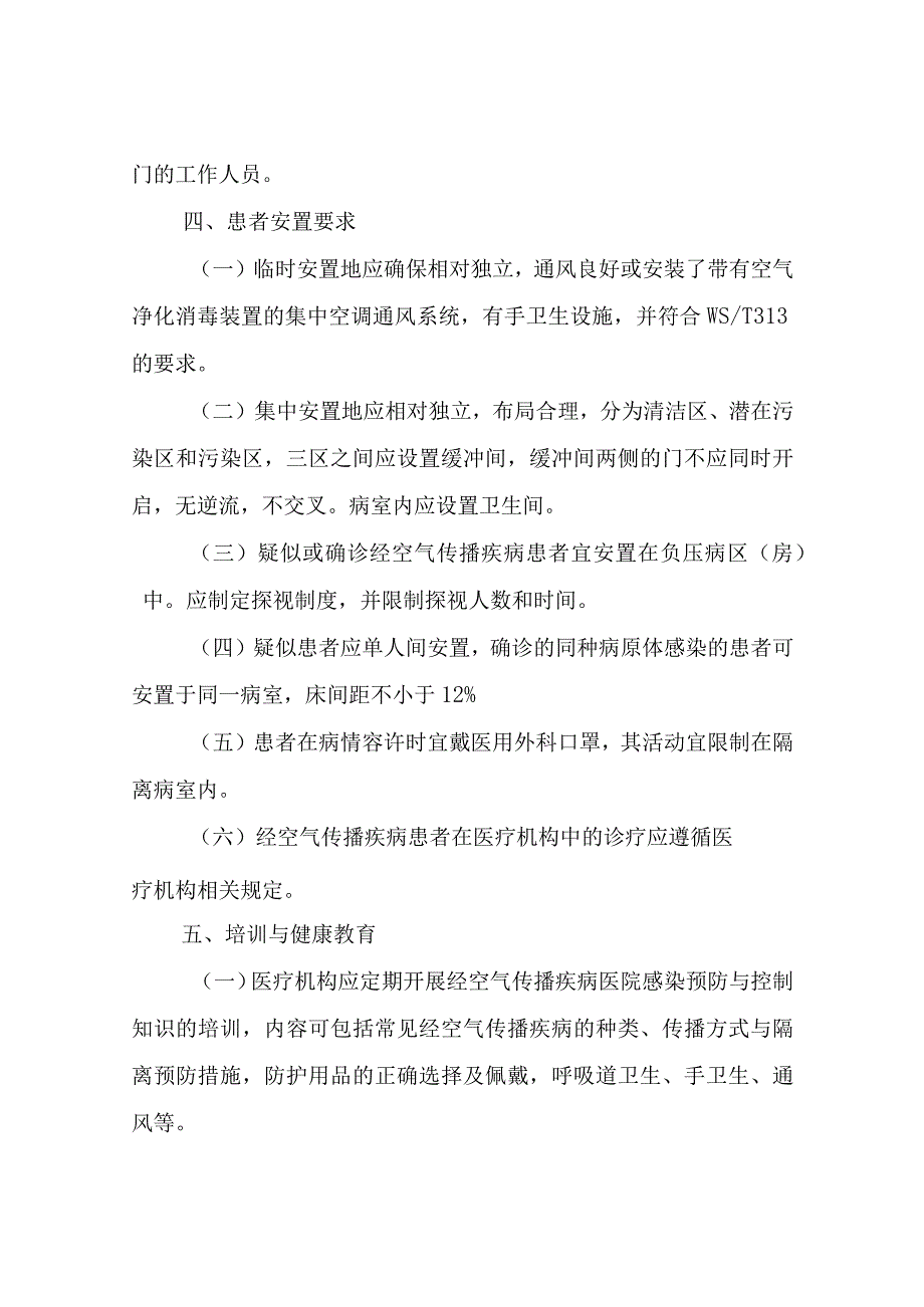 XX镇卫生院公共卫生预防控制方案.docx_第3页