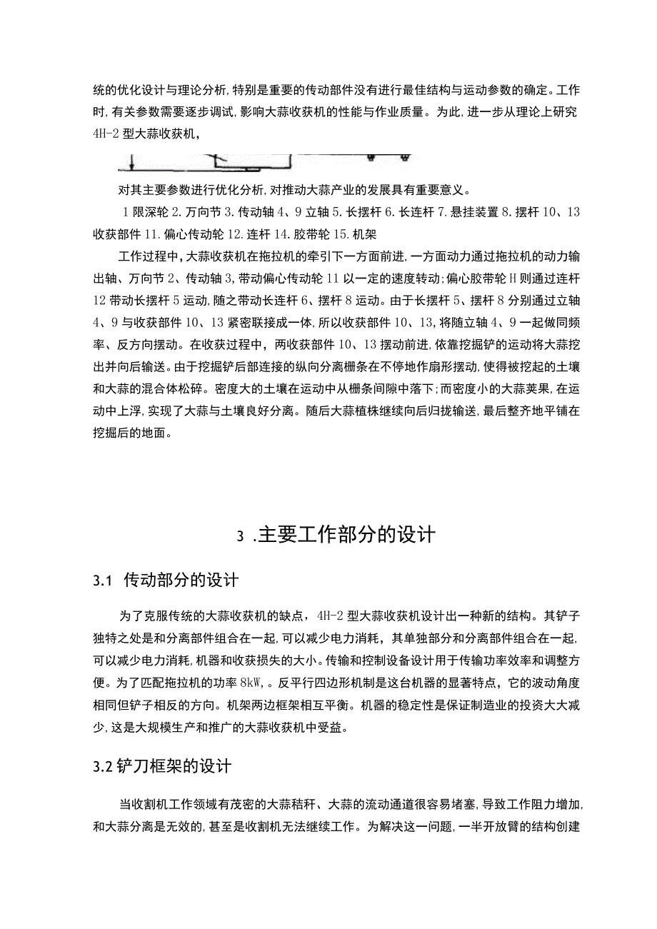 4H2型大蒜收获机的设计原理及运动特性分析.docx_第3页