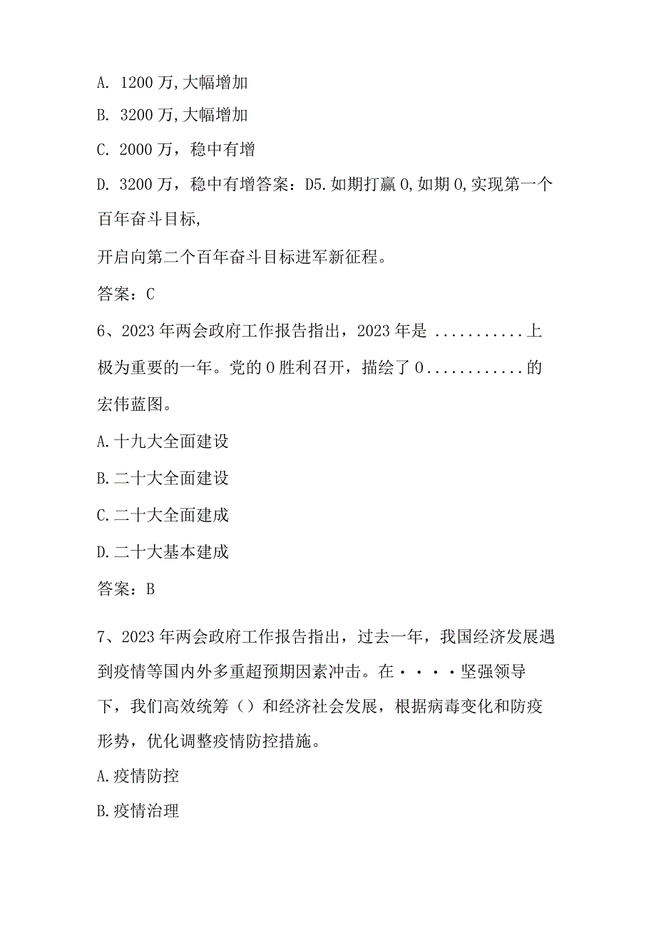 2023年学习全国两会精神知识测试题库及答案.docx_第3页