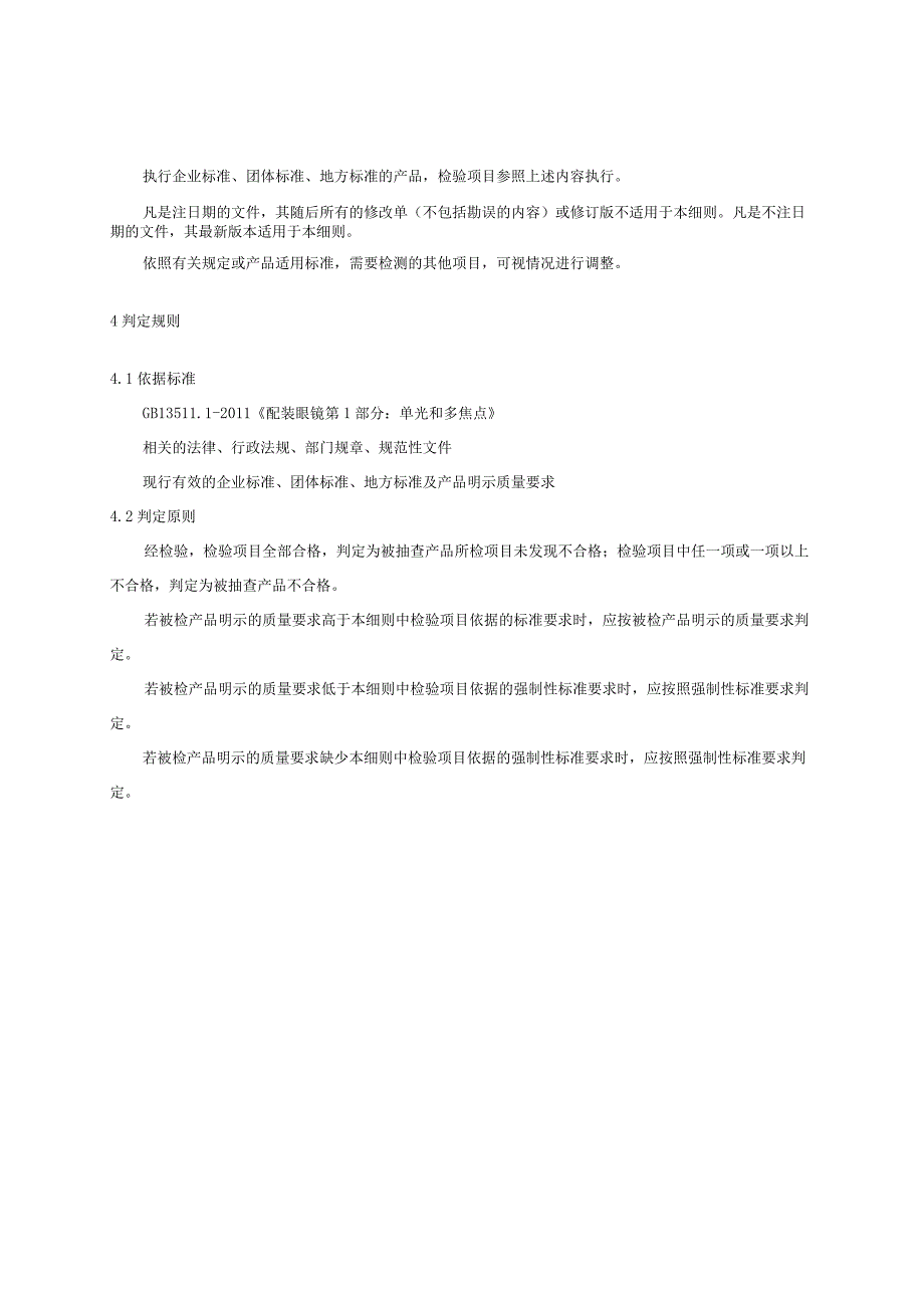 2023年河北省老视成镜产品质量监督抽查实施细则.docx_第2页