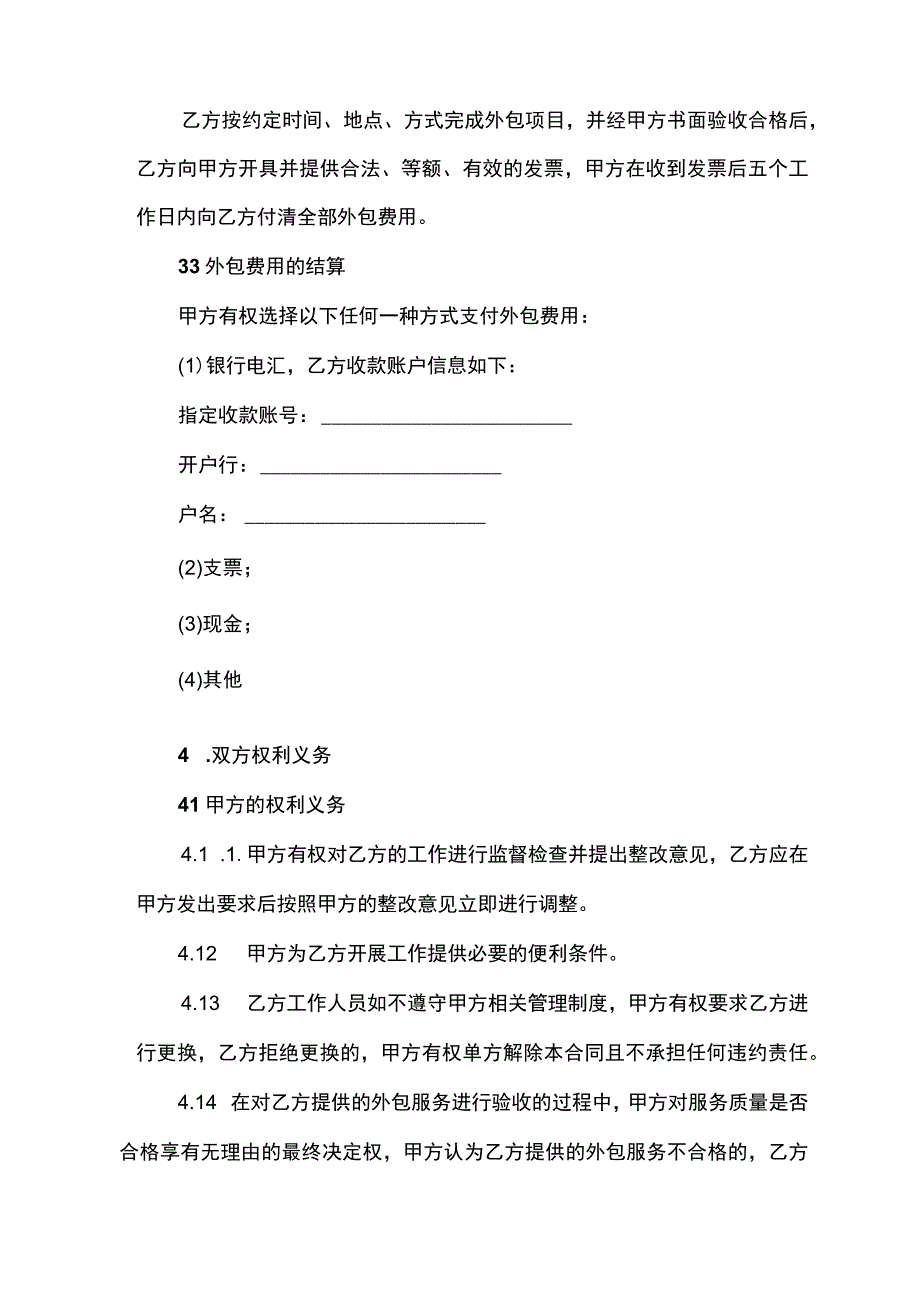 业务外包合同书.docx_第3页