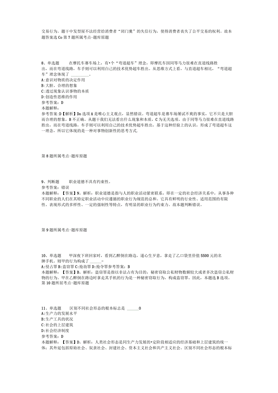 2023年03月常州工业职业技术学院公开招聘人事代理人员模拟题二.docx_第3页